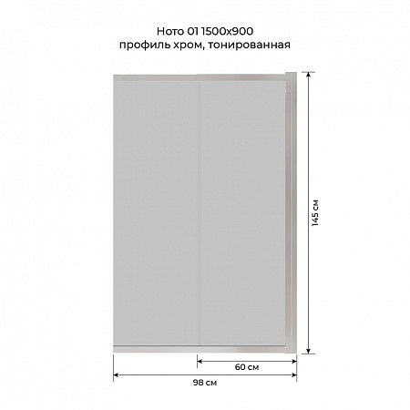 Шторка на ванну слайдер Terminus Ното 01 1500х900 проф.хром, тонированная Ангарск - фото 6