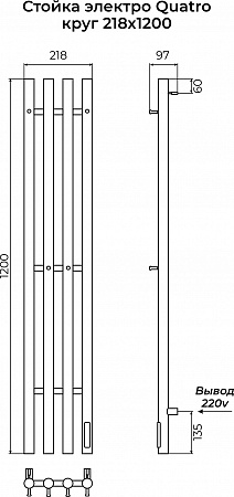 Стойка электро КВАТРО (QUATRO) круг 1200 КС 9003 матовый TERMINUS Ангарск - фото 3