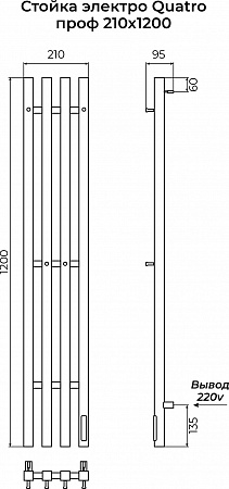 Стойка электро КВАТРО (QUATRO) проф 1200 КС 9003 матовый TERMINUS Ангарск - фото 3