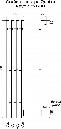 Стойка электро QUATRO круг1200 TERMINUS Ангарск - фото 3